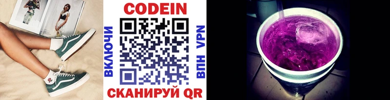 магазин    Верхотурье  Кодеиновый сироп Lean Purple Drank 